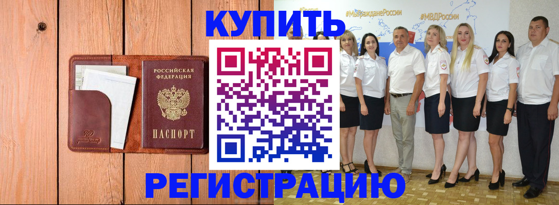 временная регистрация законно в Горнозаводске