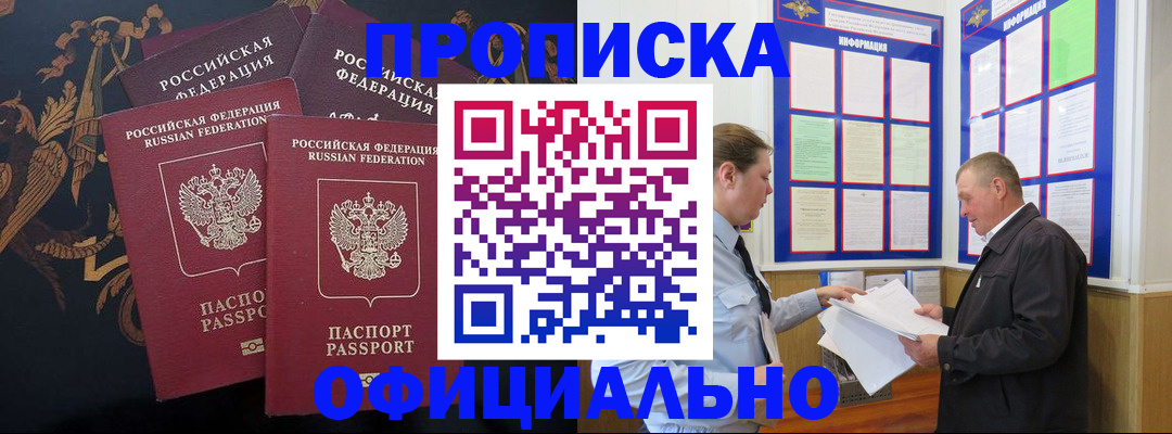 прописка в Горнозаводске