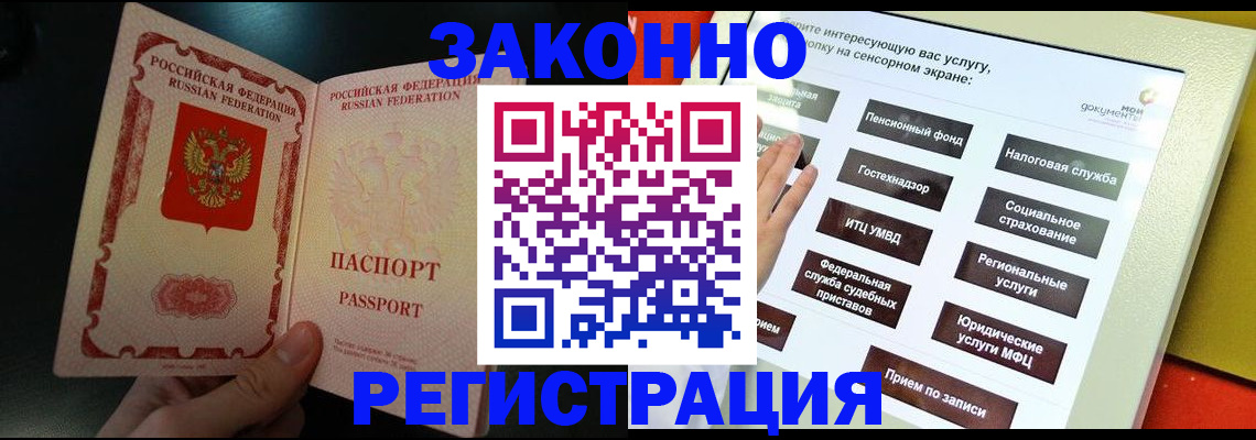 прописка законно в Горнозаводске