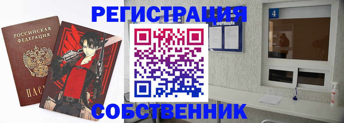 временная регистрация собственник в Горнозаводске